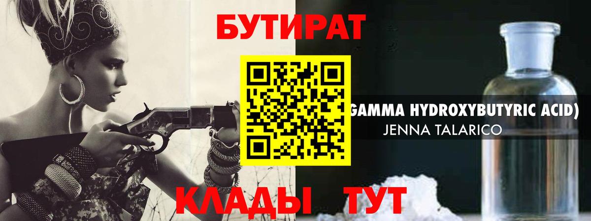 Балашиха  БУТИРАТ 1.4BDO  Вход с VPN 