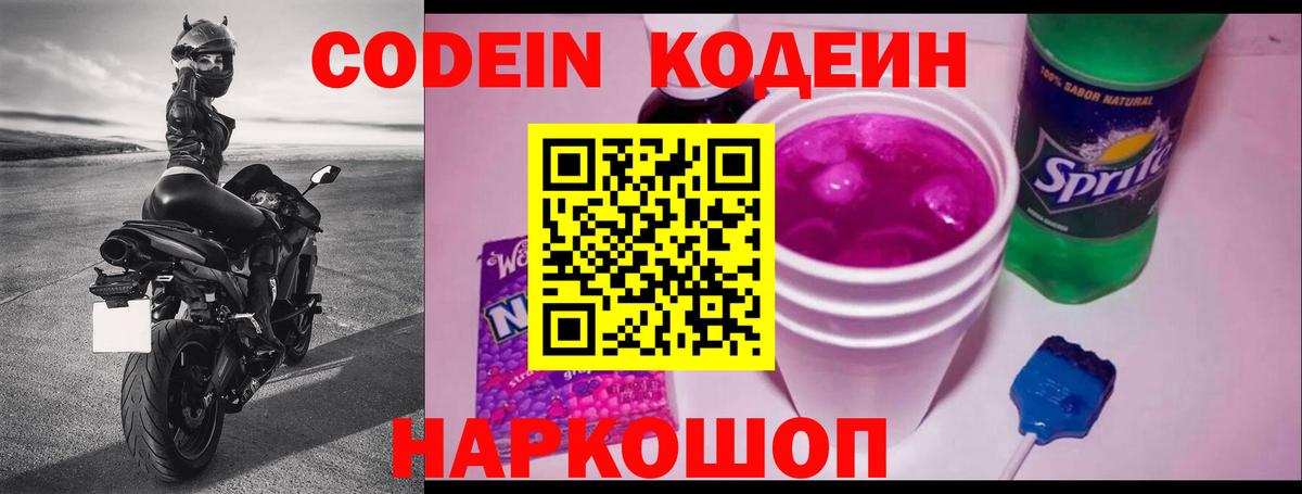 Кодеин напиток Lean (лин)  Вход с VPN  Кодеин напиток Lean (лин)  Балашиха 