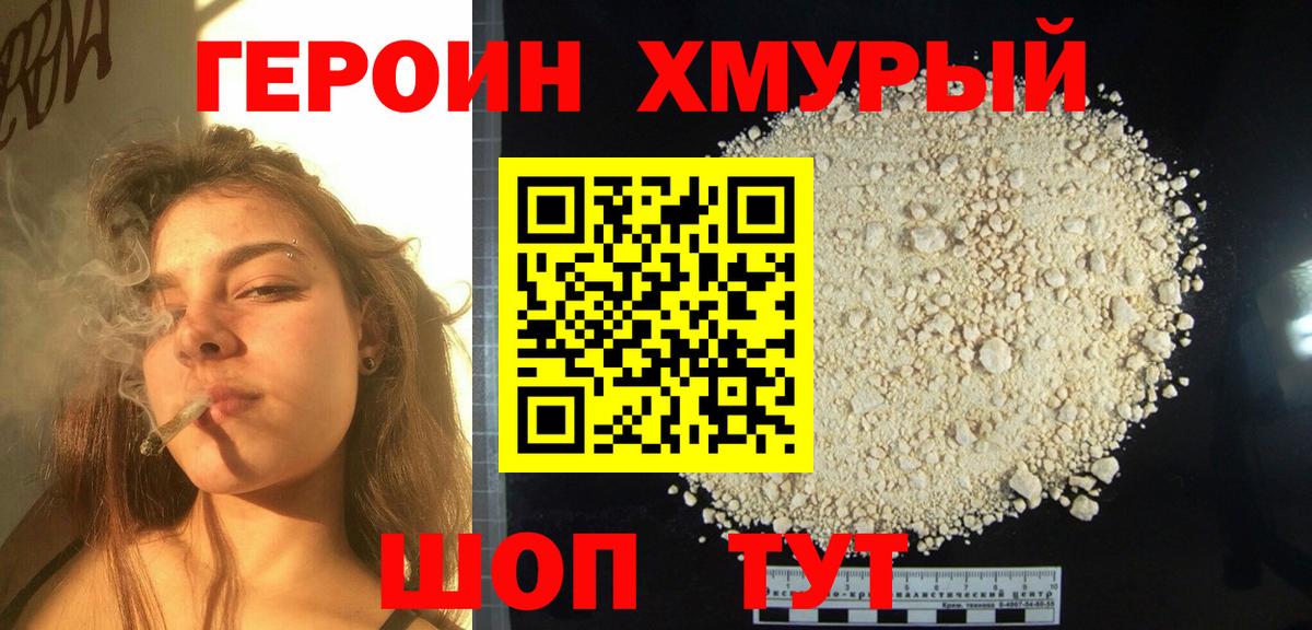 Балашиха  ГЕРОИН гречка  Вход с VPN 