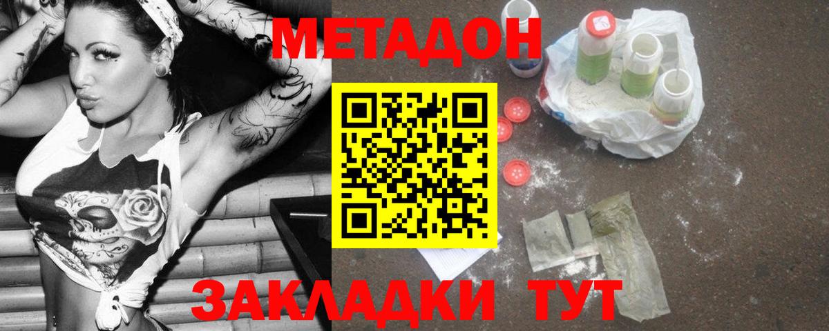 МЕТАДОН кристалл  Вход с VPN  МЕТАДОН белоснежный  Балашиха 